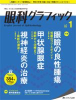 眼科グラフィック 2018年1号 表紙
