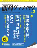 眼科グラフィック 2018年3号 表紙