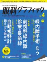 眼科グラフィック 2018年4号 表紙