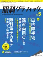 眼科グラフィック 2018年5号 表紙