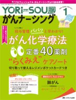 YORi-SOU　がんナーシング 2018年1号 表紙