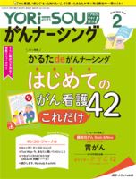 YORi-SOU　がんナーシング 2018年2号 表紙