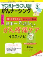 YORi-SOU がんナーシング｜定期購読で送料無料