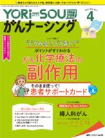 YORi-SOU　がんナーシング 2018年4号 表紙