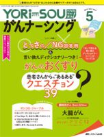 YORi-SOU　がんナーシング 2018年5号 表紙