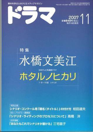 ドラマ 11月号 (発売日2007年10月18日) 表紙