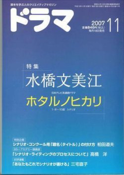 ドラマ 11月号 (発売日2007年10月18日) | 雑誌/定期購読の予約はFujisan