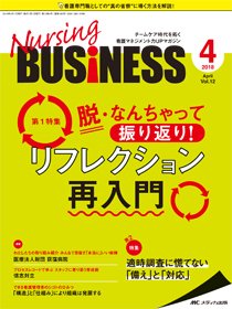 Nursing BUSINESS（ナーシングビジネス） 2018年4月号 (発売日2018年03月14日) 表紙