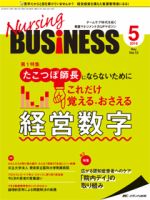 Nursing BUSINESS（ナーシングビジネス） 2018年5月号 表紙