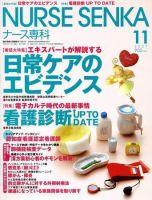ナース専科（NURSE SENKA) 2007年11月号 (発売日2007年10月12日) 表紙