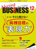 Nursing BUSINESS（ナーシングビジネス） 2018年12月号 表紙