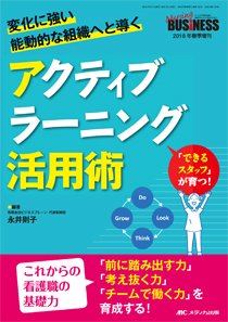 Nursing BUSINESS（ナーシングビジネス） 春季増刊 (発売日2018年02月24日) 表紙