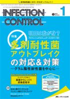 INFECTION CONTROL（インフェクションコントロール） 2018年1月号 表紙