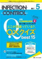 INFECTION CONTROL（インフェクションコントロール） 2018年5月号 表紙