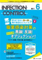 INFECTION CONTROL（インフェクションコントロール） 2018年6月号 表紙