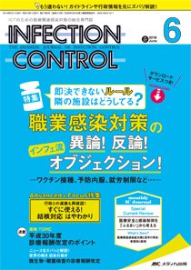 INFECTION CONTROL（インフェクションコントロール） 2018年6月号 (発売日2018年05月12日) 表紙