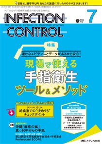 INFECTION CONTROL（インフェクションコントロール） 2018年7月号 (発売日2018年06月12日) 表紙