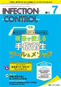Infection Control インフェクションコントロール 18年7月号 発売日18年06月12日 雑誌 定期購読の予約はfujisan