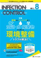 INFECTION CONTROL（インフェクションコントロール） 2018年8月号 表紙