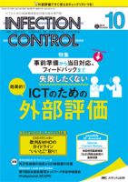 INFECTION CONTROL（インフェクションコントロール） 2018年10月号 表紙