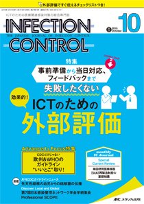 INFECTION CONTROL（インフェクションコントロール） 2018年10月号 (発売日2018年09月12日) 表紙
