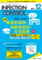 INFECTION CONTROL（インフェクションコントロール） 2018年12月号 表紙