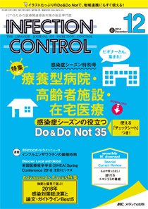INFECTION CONTROL（インフェクションコントロール） 2018年12月号 (発売日2018年11月12日) 表紙