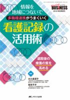 Nursing BUSINESS（ナーシングビジネス） 秋季増刊 表紙