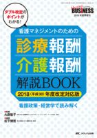 Nursing BUSINESS（ナーシングビジネス） 夏季増刊 表紙