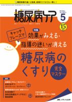 糖尿病ケア＋（プラス） 2018年5月号 表紙