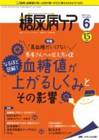 糖尿病ケア＋（プラス） 2018年6月号 表紙