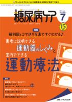 糖尿病ケア＋（プラス） 2018年7月号 表紙