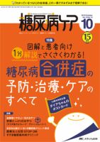 糖尿病ケア＋（プラス） 2018年10月号 表紙