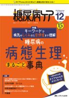 糖尿病ケア＋（プラス） 2018年12月号 (発売日2018年11月07日) 表紙
