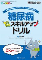 糖尿病ケア＋（プラス） 春季増刊 表紙