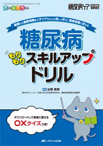 糖尿病ケア＋（プラス） 春季増刊 (発売日2018年02月17日) 表紙