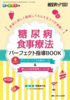 糖尿病ケア＋（プラス） 秋季増刊 表紙