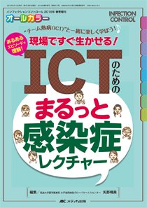INFECTION CONTROL（インフェクションコントロール） 春季増刊 (発売日2018年01月26日) 表紙