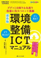 INFECTION CONTROL（インフェクションコントロール） 夏季増刊 表紙