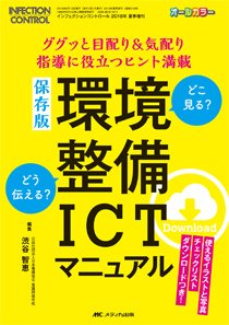 INFECTION CONTROL（インフェクションコントロール） 夏季増刊 (発売日2018年07月28日) 表紙