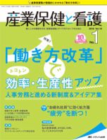 産業保健と看護 2018年1号 (発売日2017年12月25日) 表紙