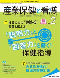 産業保健と看護 2018年2号 (発売日2018年02月25日) 表紙