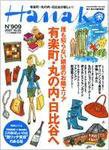 Hanako（ハナコ） No.909 (発売日2007年10月11日) 表紙