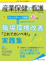 産業保健と看護 2018年3号 (発売日2018年04月25日) 表紙
