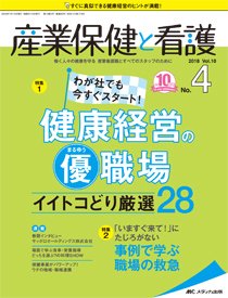 産業保健と看護 2018年4号 (発売日2018年06月25日) 表紙