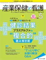 産業保健と看護 2018年5号 (発売日2018年08月25日) 表紙