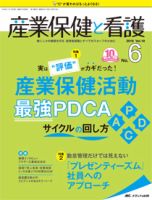 産業保健と看護のバックナンバー (2ページ目 30件表示) | 雑誌/定期購読の予約はFujisan