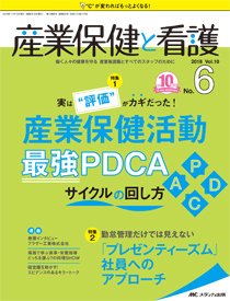 産業保健と看護 2018年6号 (発売日2018年10月25日) 表紙