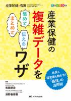 産業保健と看護 春季増刊 (発売日2018年04月07日) 表紙