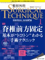 整形外科サージカルテクニックのバックナンバー (2ページ目 45件表示